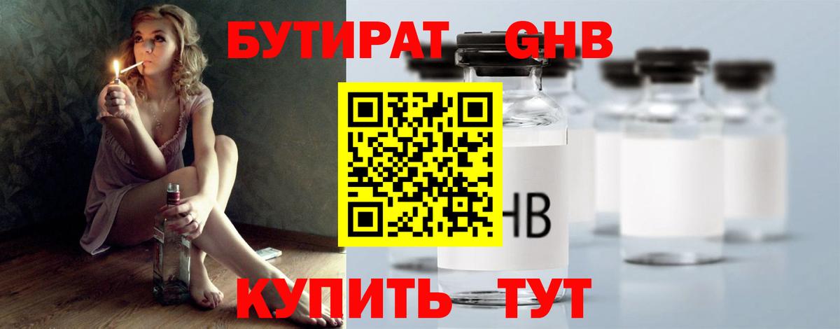 Бутират оксибутират  Вход с VPN  Кувандык 