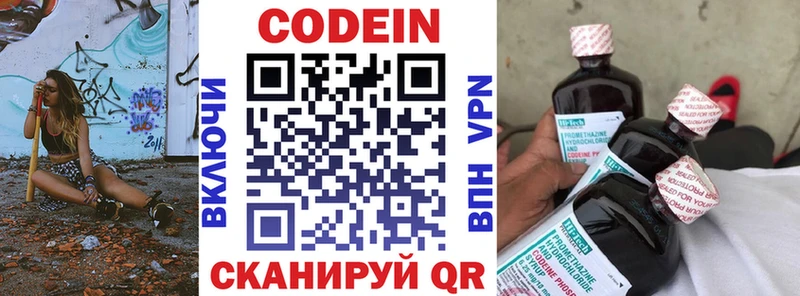 Кодеиновый сироп Lean Purple Drank  Кувандык 