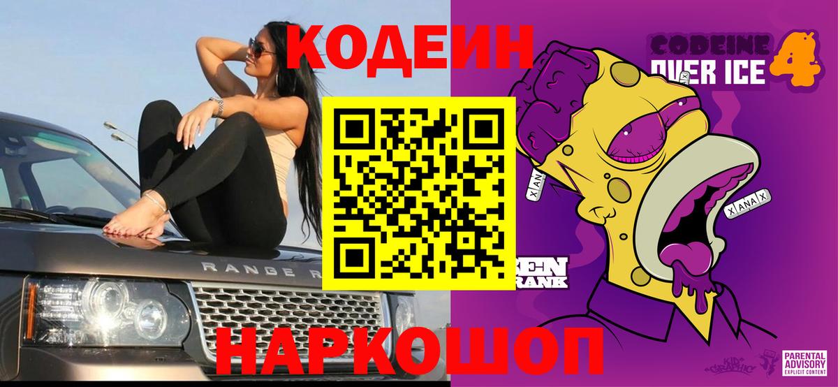 Кодеиновый сироп Lean Purple Drank Кувандык