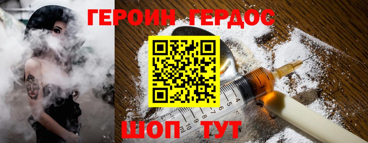 Героин Heroin  Вход с VPN  Кувандык 