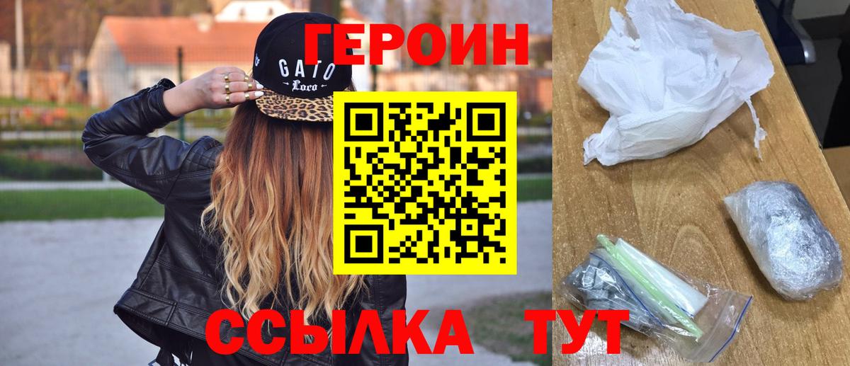 Героин Heroin Кувандык